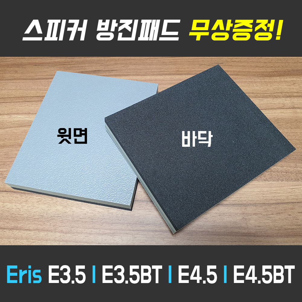 ERIS E4.5 BT
